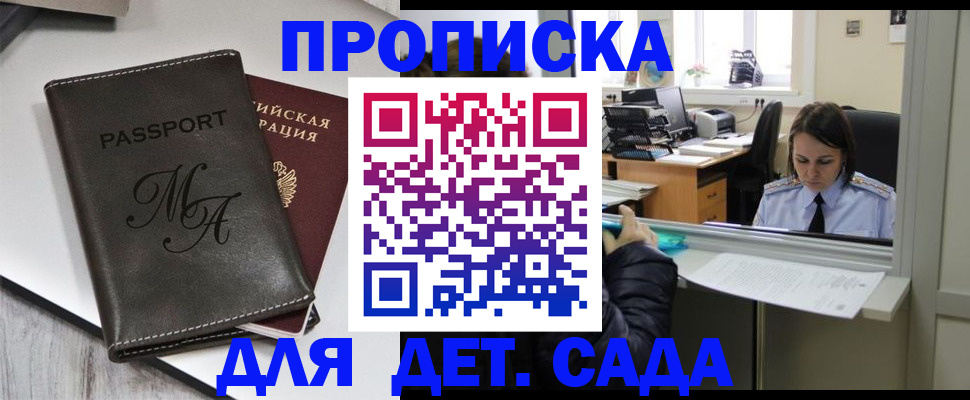прописка для работы в Охе