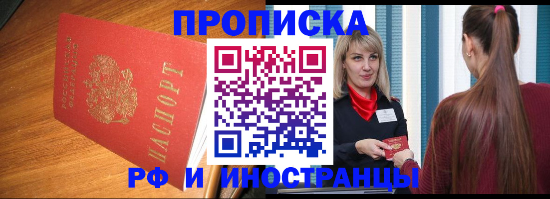прописка 2025 в Охе